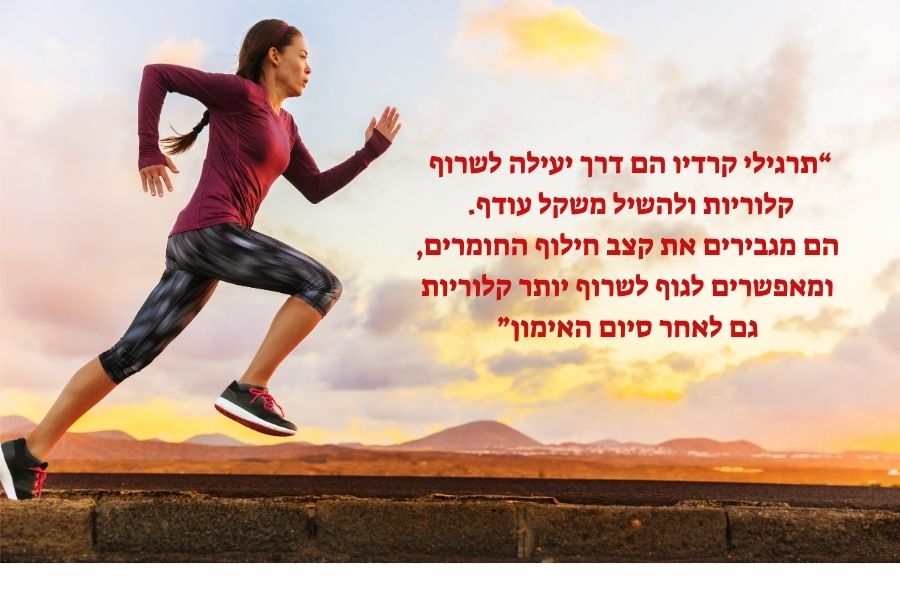 אימוני קרדיו